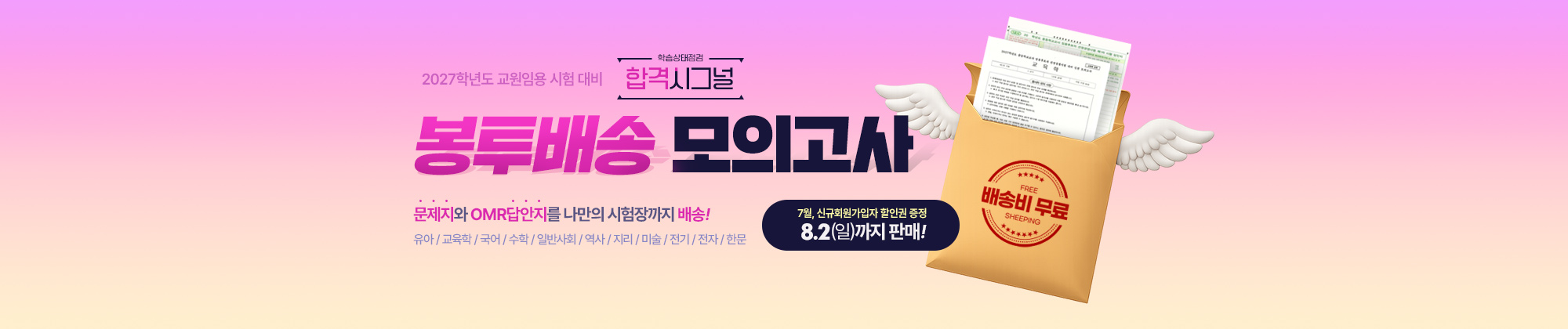 봉투배송 모의고사