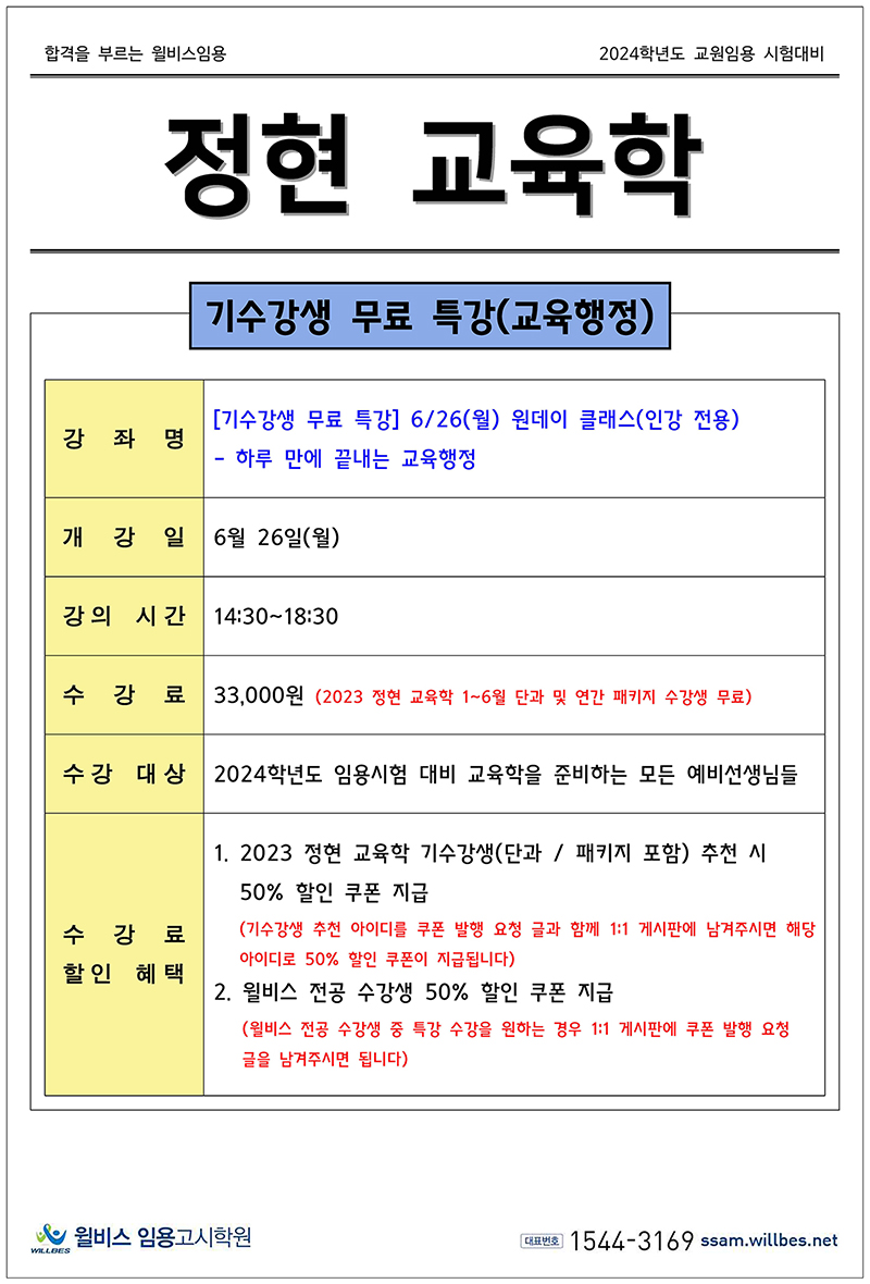 7-8월 개강 안내 이미지(정현 원데이)_re.JPG