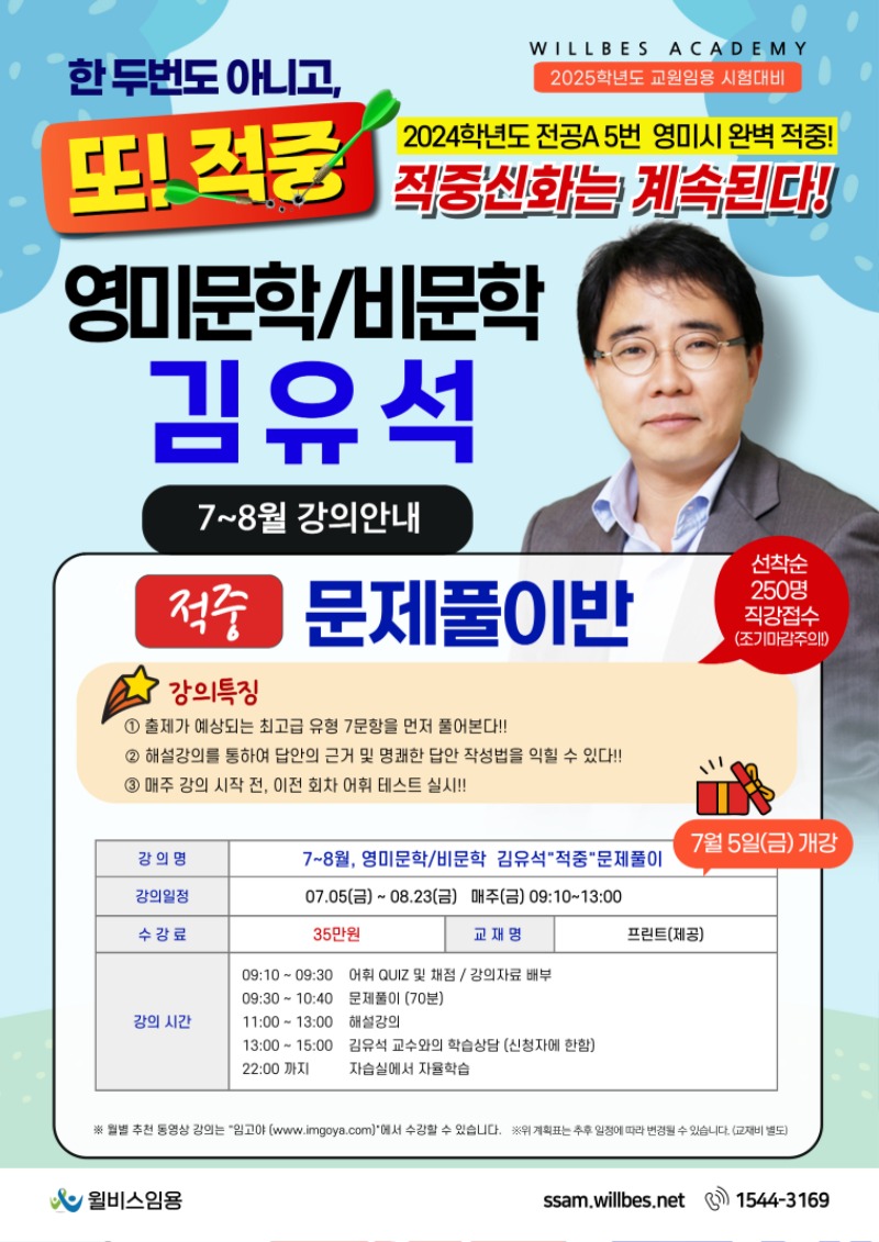 7~8월 적중문제풀이반.jpg