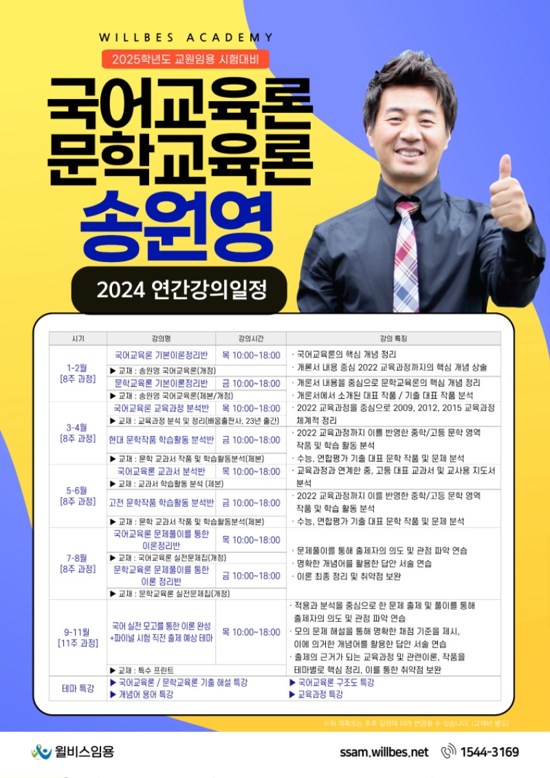 240222_임용 국어 송원영교수님 개강포스터(2).jpg