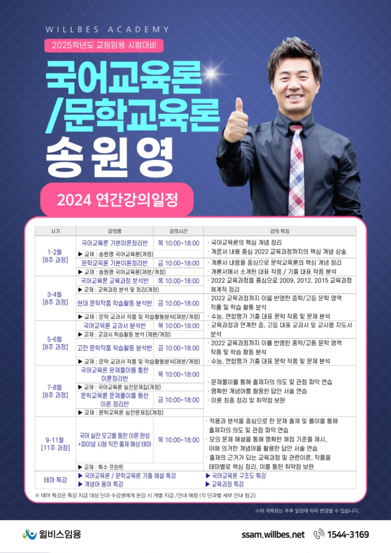 2024 송원영 전공국어 연간 포스터.jpg