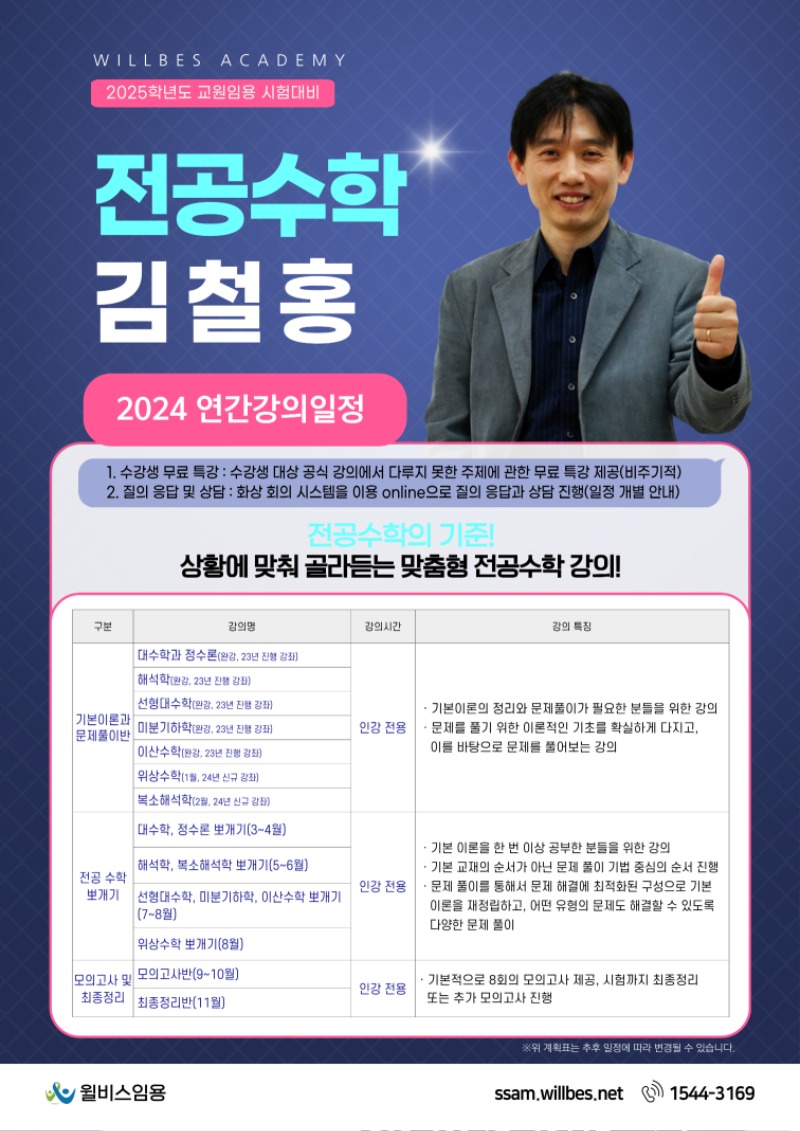 2024 김철홍 전공수학 연간 포스터(수정).jpg