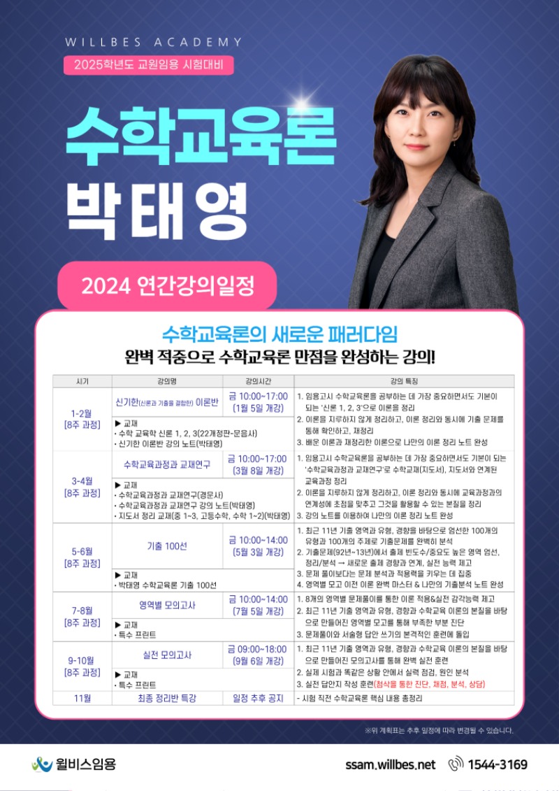 2024 박태영 수교론 연간 포스터.jpg