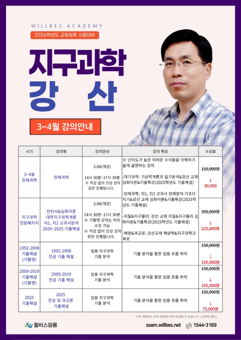 강산 지구과학 3~4월.jpg