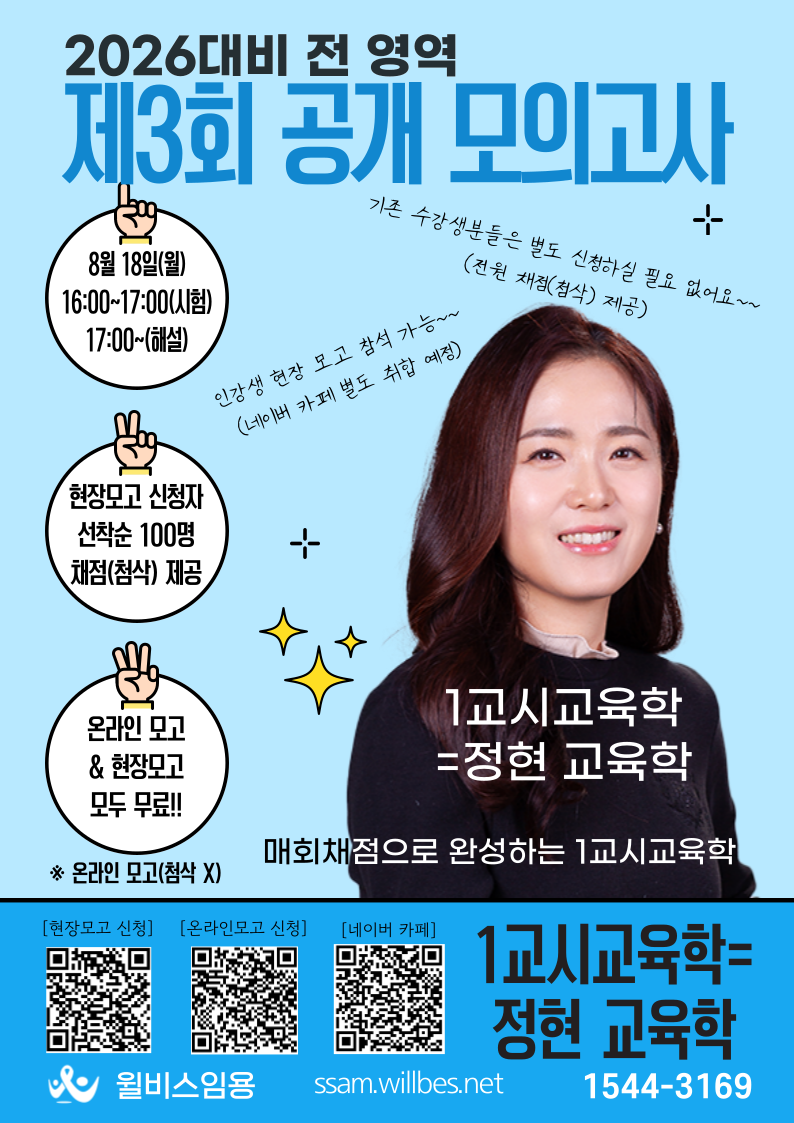 [김]-정현-교육학-공개-모고-005.png