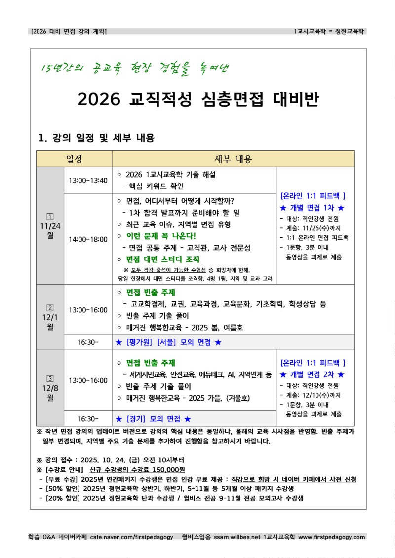 2026 대비 면접 강의 계획_페이지_1.jpg