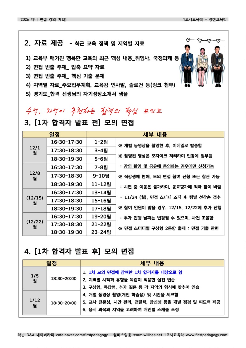 2026 대비 면접 강의 계획_페이지_2.jpg