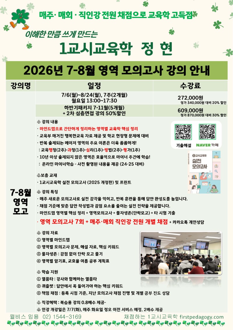 2026년 1교시교육학 영역모의고사 강의 안내_페이지_1.jpg