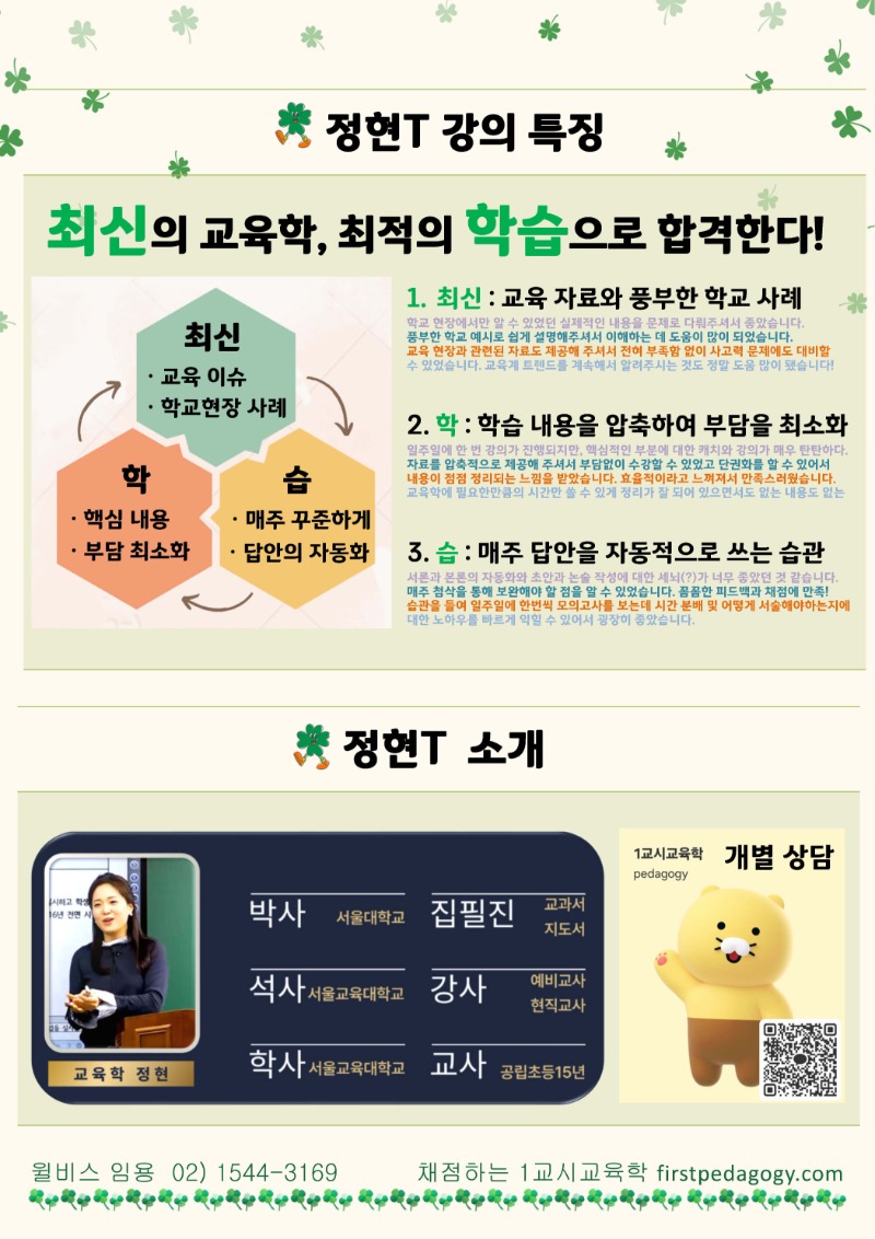 2026년 1교시교육학 영역모의고사 강의 안내_페이지_2.jpg