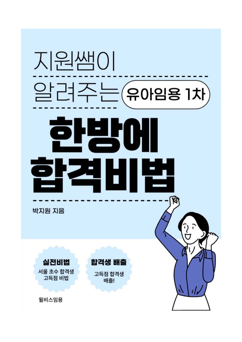 2027합격설명회 자료-한방에 합격하는 공부법 비법서_1.jpg