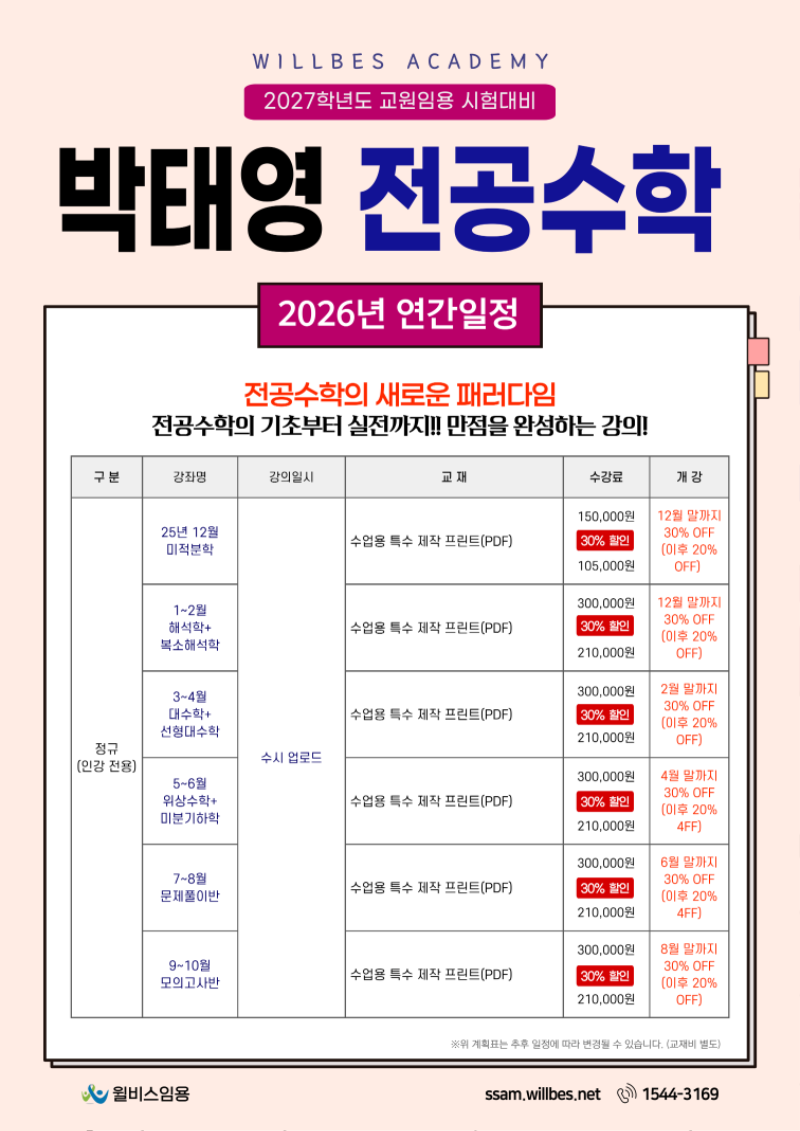 2026 1-2월 박태영 전공수학_2.png