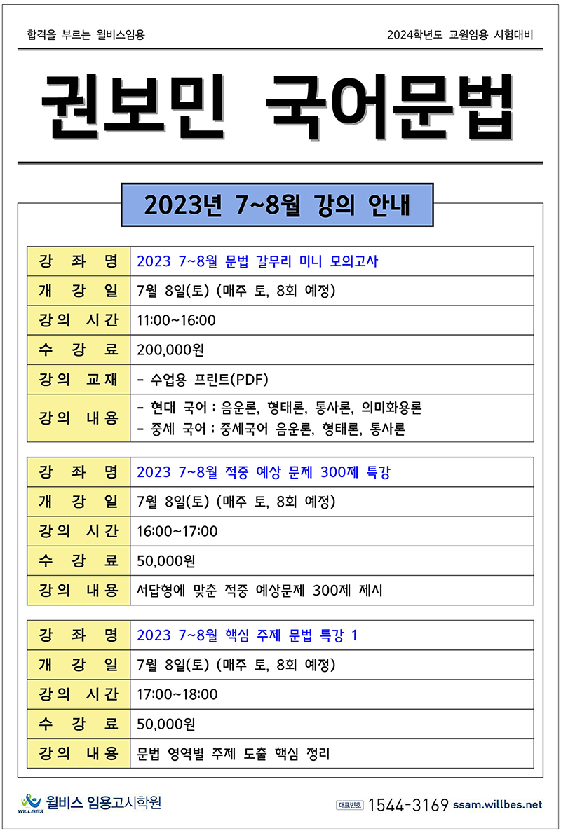 7-8월 개강 안내 이미지(권보민 국어문법)_re.JPG