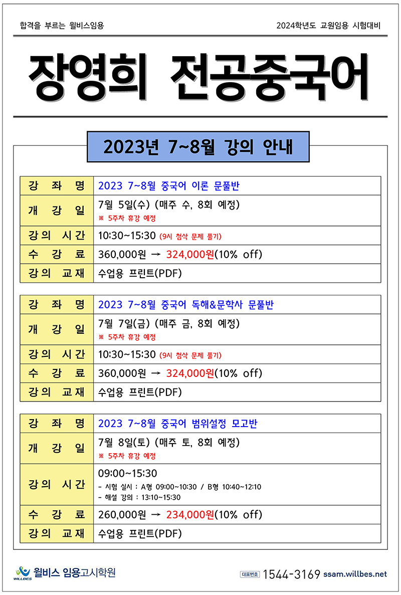 7-8월 개강 안내 이미지(장영희 중국어)_re.JPG