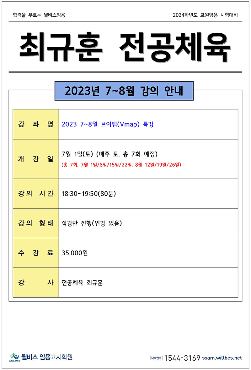 7-8월 개강 안내 이미지(최규훈 브이맵)_re.JPG