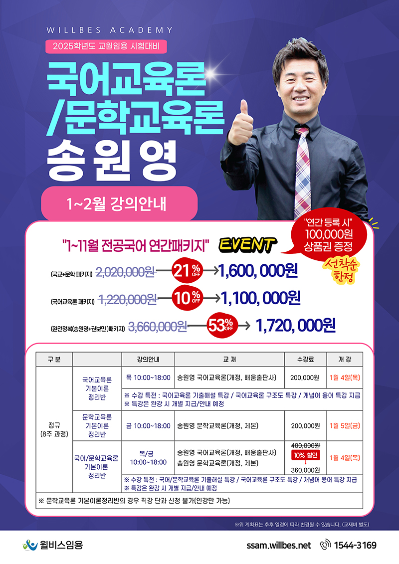 송원영 전공국어 1-2월.jpg