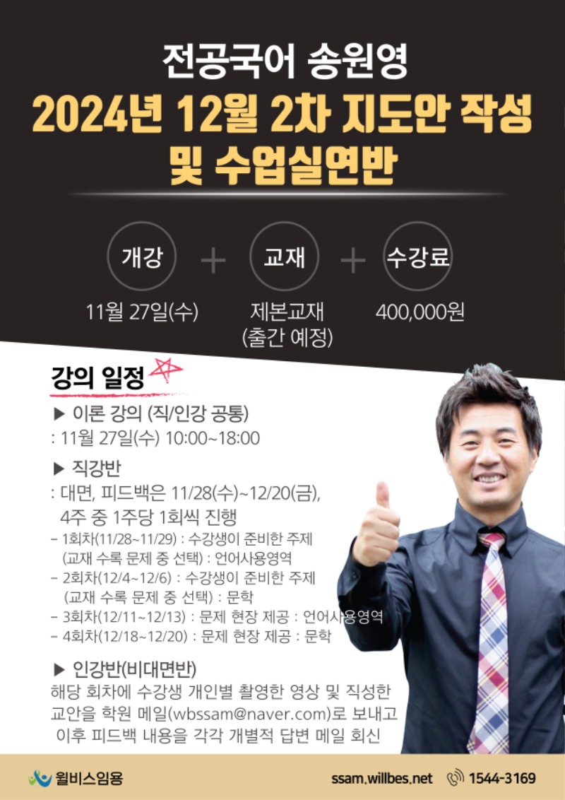 송원영-전공국어-2차-대비반-001.jpg