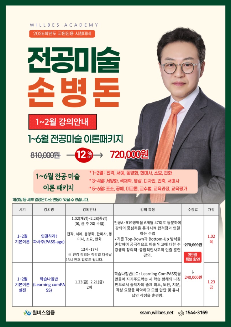 손병돈 미술 1~2월.jpg