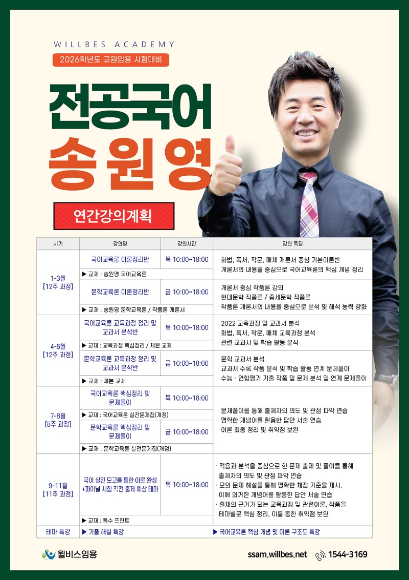 241207_임용_송원영전공국어_연간 일정_포스터(A4).jpg