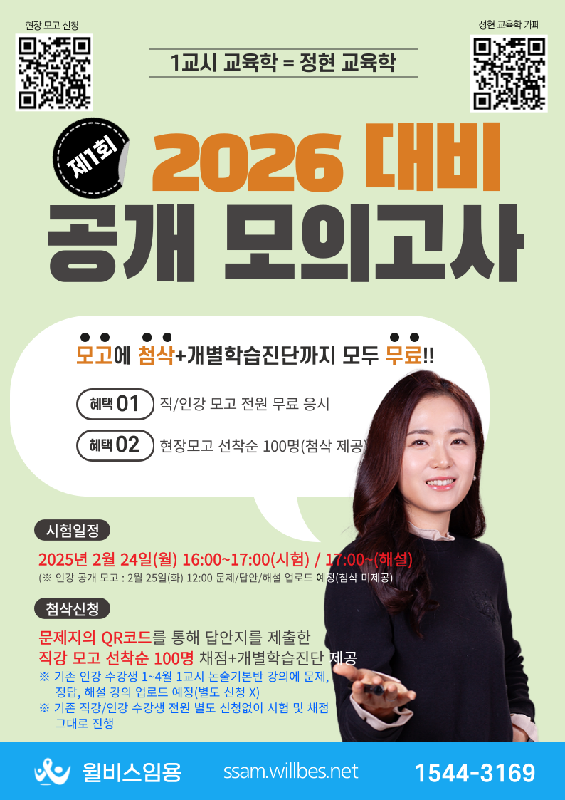 정현-교육학-무료특강-009 (2).png