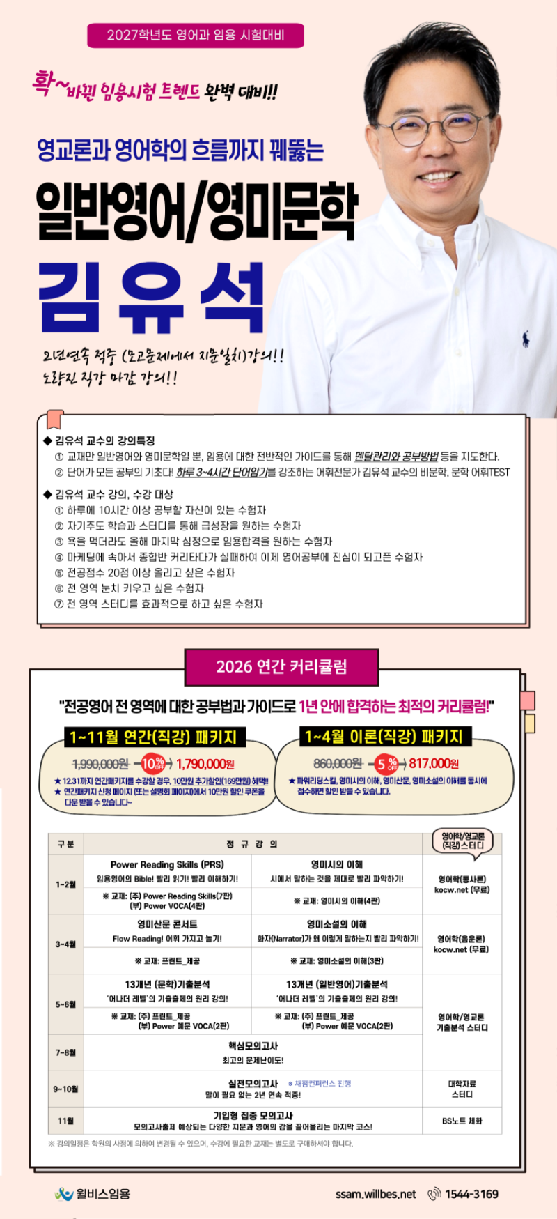 김유석 전공영어 패키지 안내.png