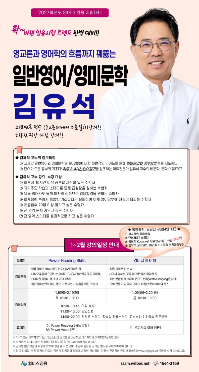 김유석 전공영어 단과 안내.png