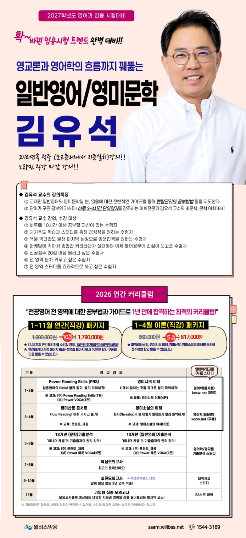 김유석 전공영어 패키지 안내1.png