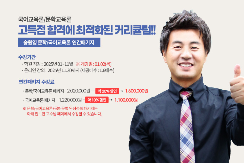 전공국어 송원영