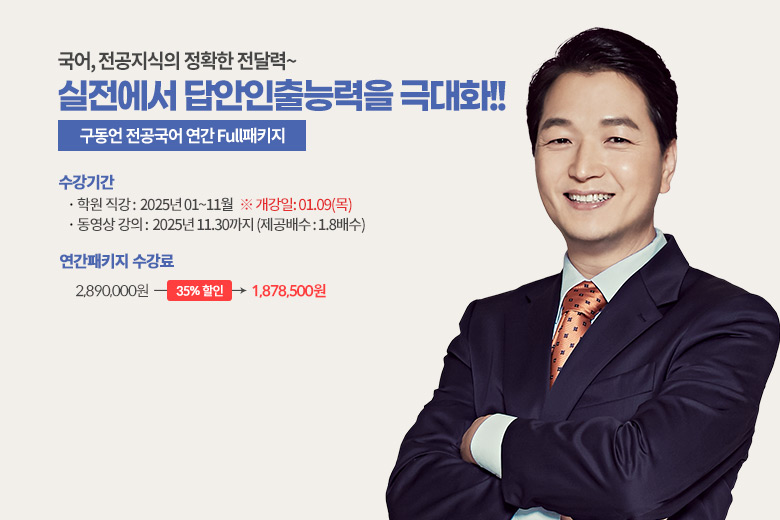 전공국어 구동언