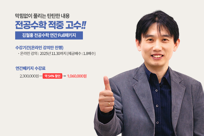 전공수학 김철홍