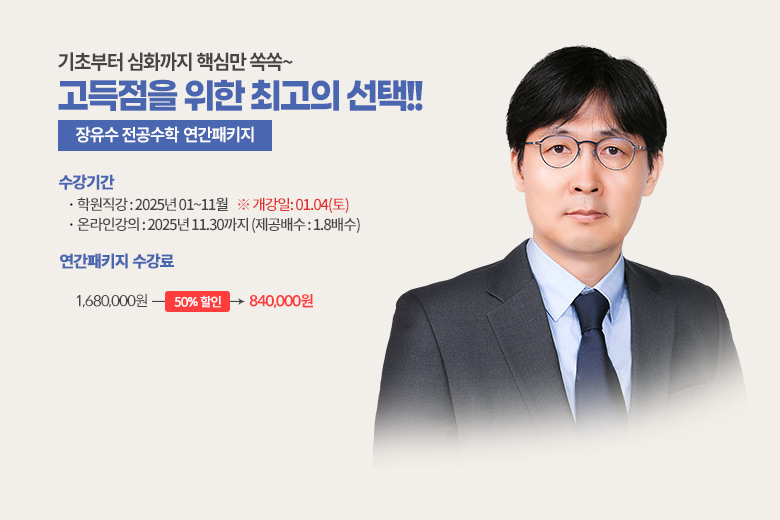 전공수학 장유수