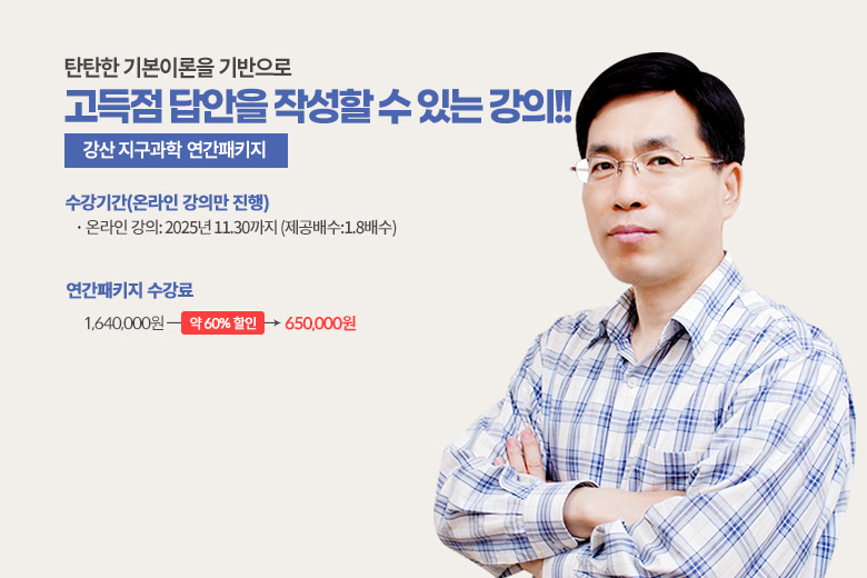 지구과학 강산