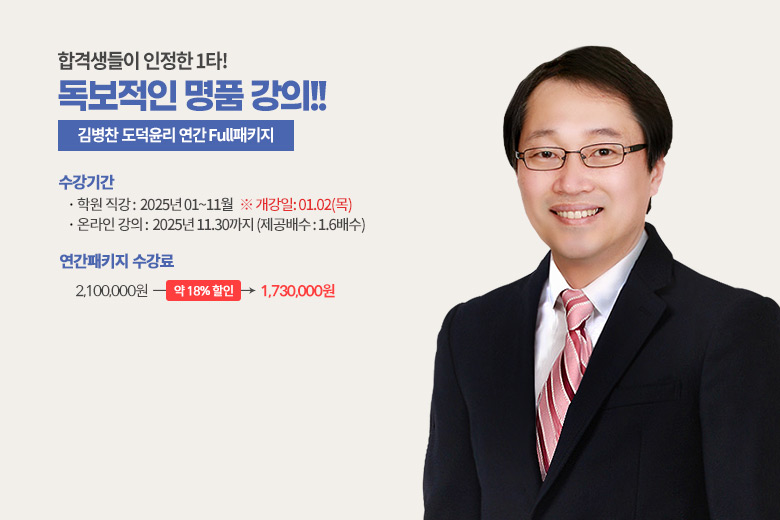 도덕윤리 김병찬