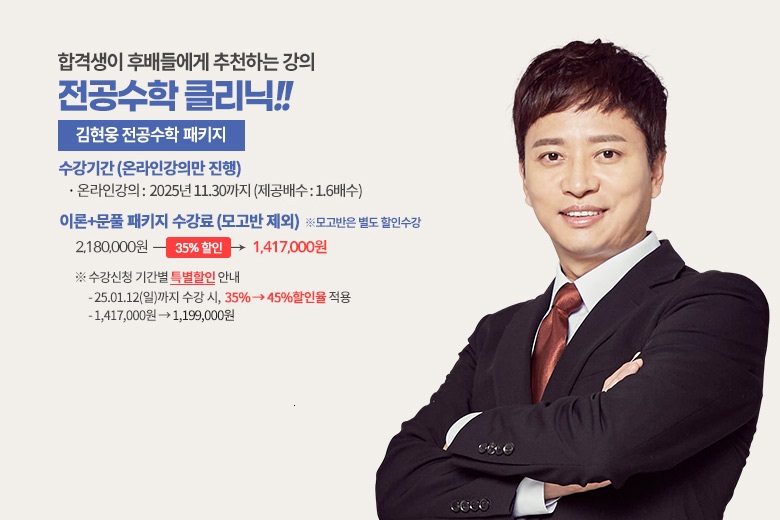 전공수학 김현웅