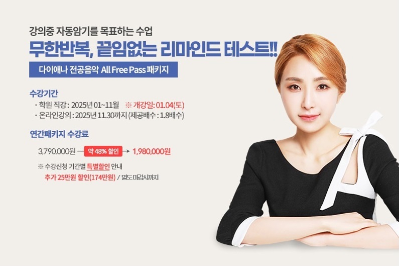 전공음악 다이애나